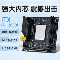 尔英板载CPU套装i7-12650H正式版处理器ITX主板双网口软路由工业