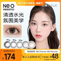 【新品首发】韩国Neo经典小黑环美瞳日抛自然彩色隐形眼镜3盒装
