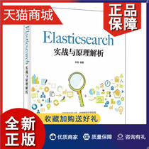 正版 Elasticsearch实战与原理解析 牛冬 Elasticsearch源码解析与优化实战 搜索引擎技术原理架构环境搭建 Elasticsearch开发教程