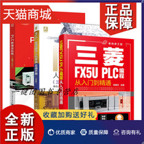 正版 3册 三菱FX5U PLC编程从入门到精通+PLC原理及应用 三菱FX5U+PLC变频器与人机界面实战手册三菱篇GX Works3软件操作教程使用