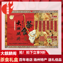 扬州特产大麒麟阁糕点组合木糖醇茶食礼盒传统小吃零食送礼1.3kg
