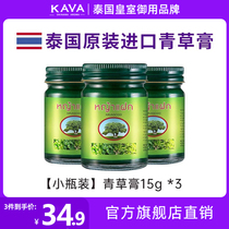 KAVAGOOD卡瓦库德泰国原装进口薄荷膏蚊虫叮咬清凉舒缓夏季青草膏