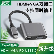 Typec转HDMI扩展坞VGA线拓展转换器转接头笔记本手机平板连接电视投影仪适用仪usb显示器苹果Mac电脑华为小米