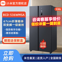 小米冰箱536L对开门风冷无霜超薄一级节能变频智能米家家用冰箱