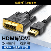 HDMI转VDI转接头显示器屏4K高清连接线电脑显卡外接口转换器笔记本投影仪电视机顶盒dvi-d适用于PS4/Switch
