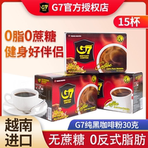 g7咖啡官方旗舰店美式速溶纯黑咖啡0脂提神无蔗糖越南进口30g盒装