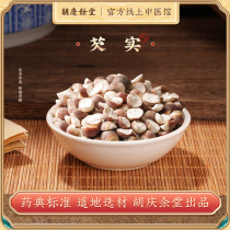 胡庆余堂芡实红皮芡实干货可搭薏米山药煮粥熬汤 散称300克