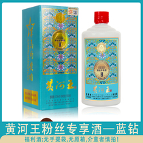 黄河王浓香型白酒52度500ml蓝钻粉酒