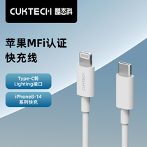 CUKTECH酷态科数据线MFI认证C转Lightning手机充电线PD20W快充线适用于苹果iPhone14ProMax/13/12/ipad