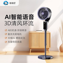 家用空气循环扇电风扇低噪轻音3D立体摇头新款遥控智能语音落地扇