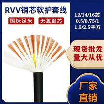 RVV阻燃纯铜信号线12/14/16芯/0.5/0.75/1/1.5/2.5平方控制电缆线