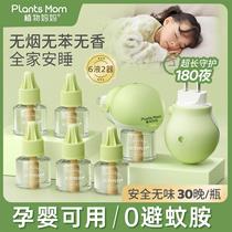 植物妈妈蚊香液儿童婴幼儿婴儿可用无味电蚊香液驱蚊液补充液