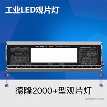 德隆DL-2000+高亮型工业LED观片灯 便携式X光射线底片观片灯