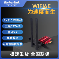 RicherLink S6000AX WIFI6无线网卡AX210千兆三频5G台式机内置PCI-E+蓝牙5.2接收器大功率wifi6接收器