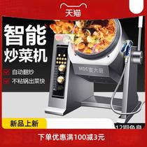 全自动炒菜机商用大型食堂滚筒炒饭机智能炒菜多功能机器人