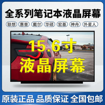 Acer宏碁暗影骑士擎龙AN515-55 45-58 N20C1液晶显示笔记本内屏幕