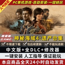 神秘海域4盗贼传奇合辑 中文版免steam全DLC送修改器 大型PC电脑单机角色扮演冒险游戏包更新