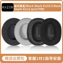 适用雷蛇旋风黑鲨V2 X耳机套BlackShark耳罩V1/v2se/v2 PRO海绵套