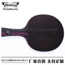 正品【Mishima Butterfly】红黑碳王7/6乒乓球拍底板乒乓球直横拍
