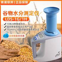 上海青浦绿洲 LDS-1G/1H 玉米小麦粮食水分测定仪粮食谷物水分仪