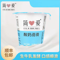 【简爱】原味酸奶滑滑100g*18杯 生牛乳发酵 乳酸菌低温无添加剂
