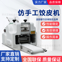 新型饺子皮机商用全自动小型仿手工擀皮机馄饨包子云吞皮面食机器