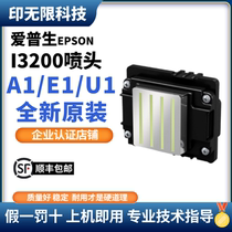 爱普生I3200-A1/U1/E1水性喷头UV平板写真耐腐蚀弱溶剂墨水打印头