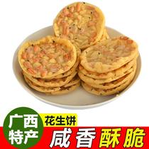 广西特产传统小吃零食月亮巴香酥脆口油炸老式花生饼平南思界特色