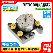 RF300直流电机风扇模块马达调速器迷你小体积玩具动力电机模块