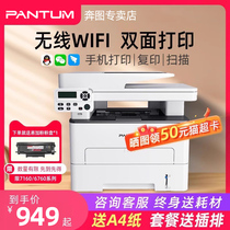 PANTUM奔图打印机m7160/6760DW激光打印机办公专用商用复印扫描一体机自动双面输稿器手机无线多功能小型办公