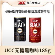 日本进口UCC悠诗诗无糖美式黑咖啡夏季饮料即饮咖啡185g罐装