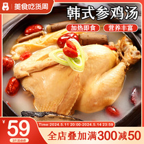 韩式参鸡汤加热即食懒人预制菜营养滋补人参炖鸡方便速食汤包小吃