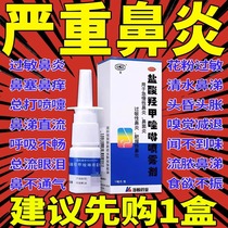 盐酸羟甲唑啉喷雾剂正品治鼻炎的专用药日本治疗鼻窦炎官方旗舰店