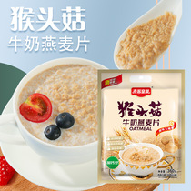 猴头菇牛奶燕麦片饱腹代餐谷物30g*12包早餐冲泡即食燕麦
