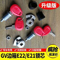 升级版GIVI边箱套锁E21E22边箱锁具钥匙锁头锁芯