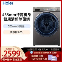Haier/海尔 EG80MATESL6 滚筒洗衣机全自动 8公斤大容量超薄
