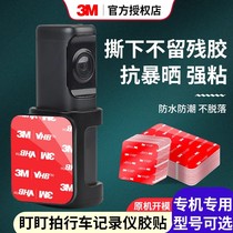 3m强力粘胶行车记录仪固定贴mini2s专用盯盯拍胶贴记录仪mini3pro