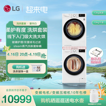 LG双变频烘干机洗烘套装13kg洗10kg烘全自动滚筒洗衣机 线下同款