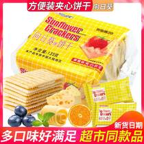 向日葵乳酪柠檬味夹心苏打饼干休闲小吃的零食品代早餐儿童小包装