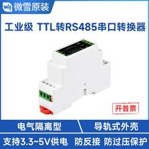 微雪 TTL转RS485导轨式串口转换器RS485转串口UART 电气隔离型