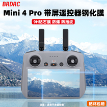 适用大疆Air3/Mini4Pro带屏遥控器钢化膜贴膜RC2硅胶保护套配件