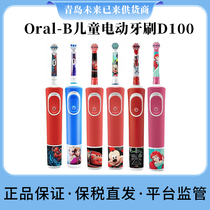德国博朗欧乐B Oral-B儿童充电款电动牙刷D100K两种模式