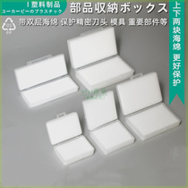 带海绵盒零件盒工件塑料包装盒子钨钢精密配件收纳储存盒缓冲保护
