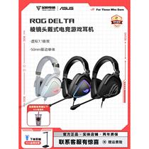 华硕 ROG Delta S幻无线 头戴式棱镜吃鸡游戏RGB有线耳机耳麦白色