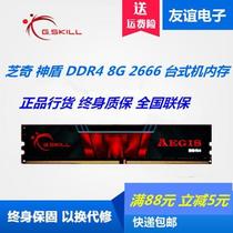 G.SKILL/芝奇神盾8G 16G DDR4 2133 2400 2666台式机内存游戏办公