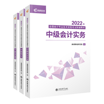 中级会计新编教材（三本套装） 根据2021教材大纲改编