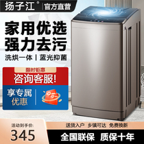 扬子江洗衣机全自动家用10公斤小型出租房宿舍波轮洗烘一体大容量