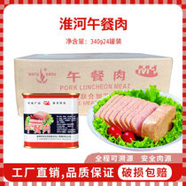 蚌埠特产午餐肉罐头198g/340g火锅食材整箱储备户外罐头肉类即食
