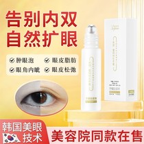 【韩国技术】肿眼泡去脂肪神器眼皮松弛提拉紧致去肿自然扩眼精油