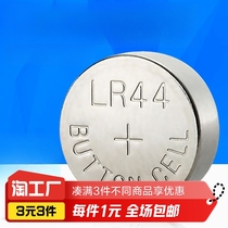 LR44纽扣电池